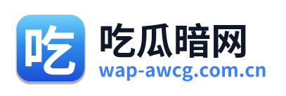 吃瓜暗网 Logo